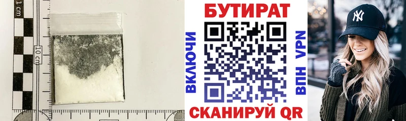 БУТИРАТ 99%  купить   Севастополь 