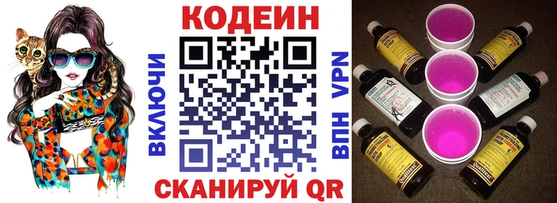 Codein напиток Lean (лин)  цены наркотик  Севастополь 